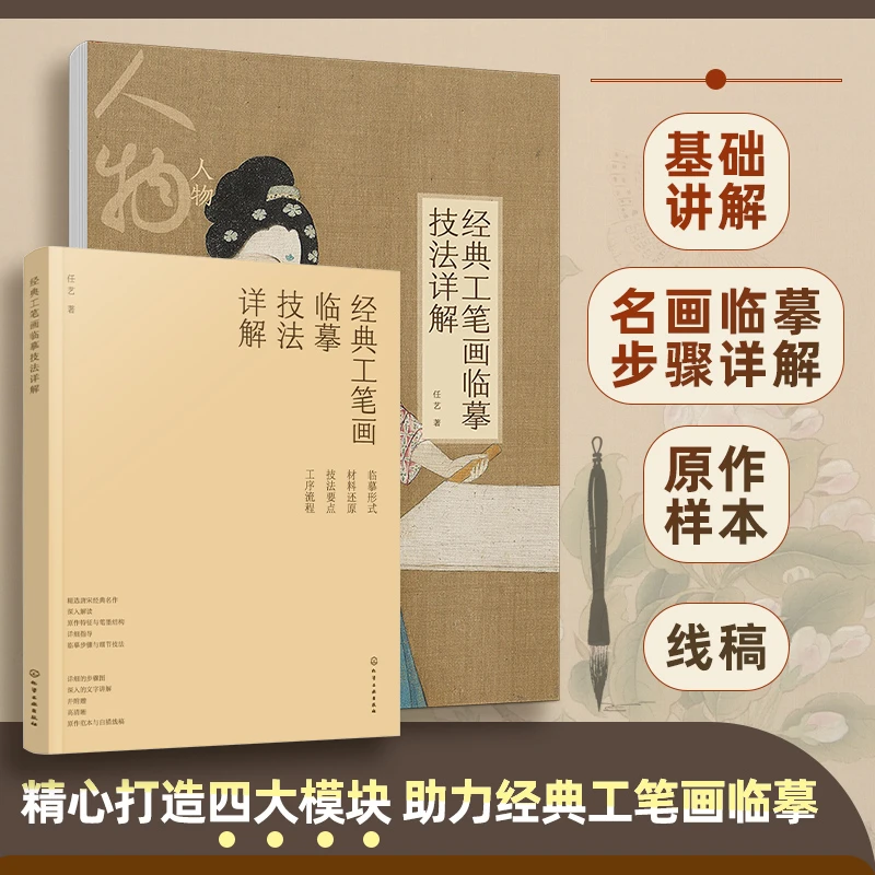 经典工笔画临摹技法详解：人物