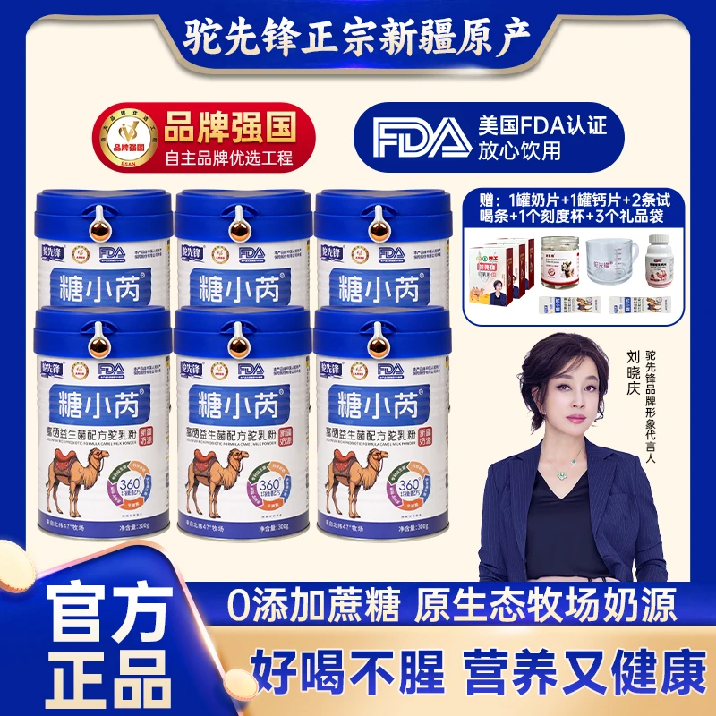 【到手六罐驼奶】正宗新疆驼奶粉益生菌0蔗糖高钙富硒老少皆宜T