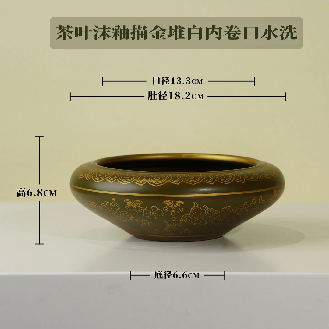 【樊匠造器】茶叶沫釉描金堆白内卷口水洗