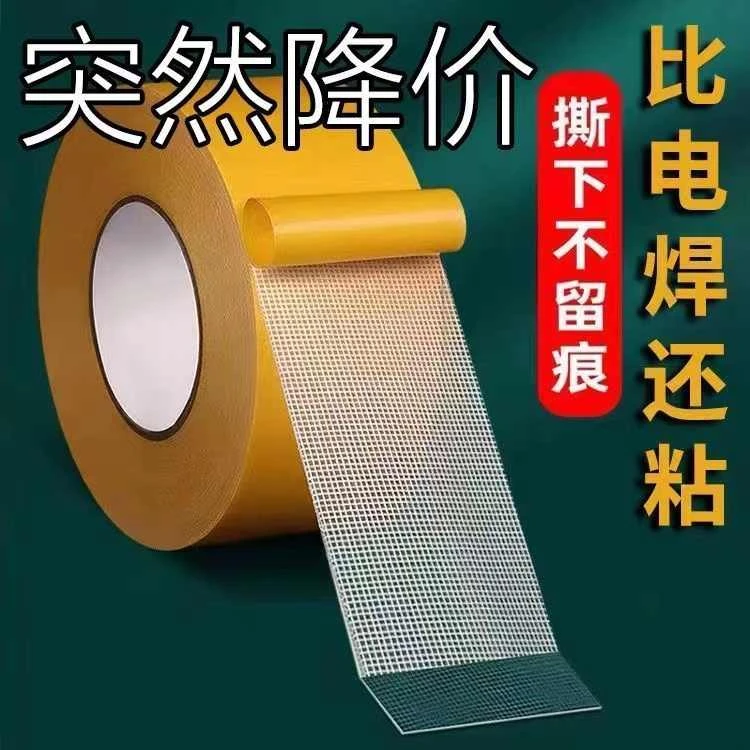 万能网格双面胶带地垫布基双面胶高粘度不留痕迹插排地毯强粘加厚