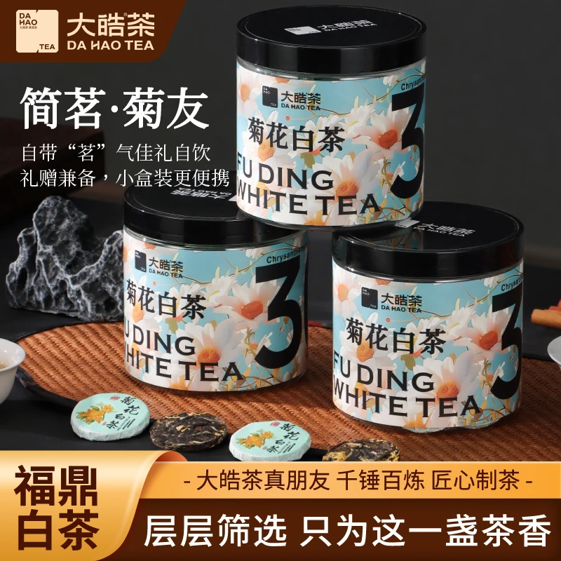 【菊花白茶】福鼎白茶大皓福鼎黄菊花白茶口粮茶叶礼盒送礼长辈