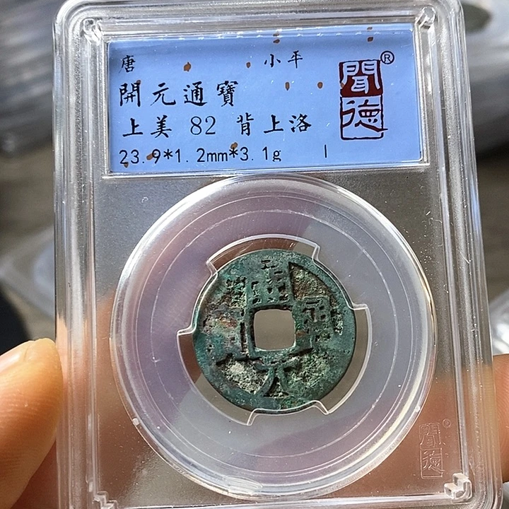 铜闻博文化开元通宝