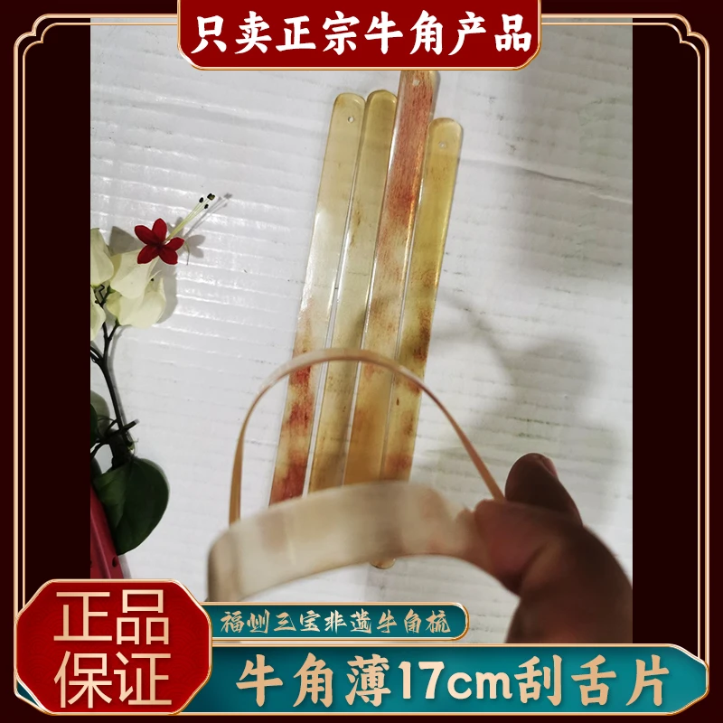 福州三宝非遗牛角梳牛角薄17cm刮舌片正宗
