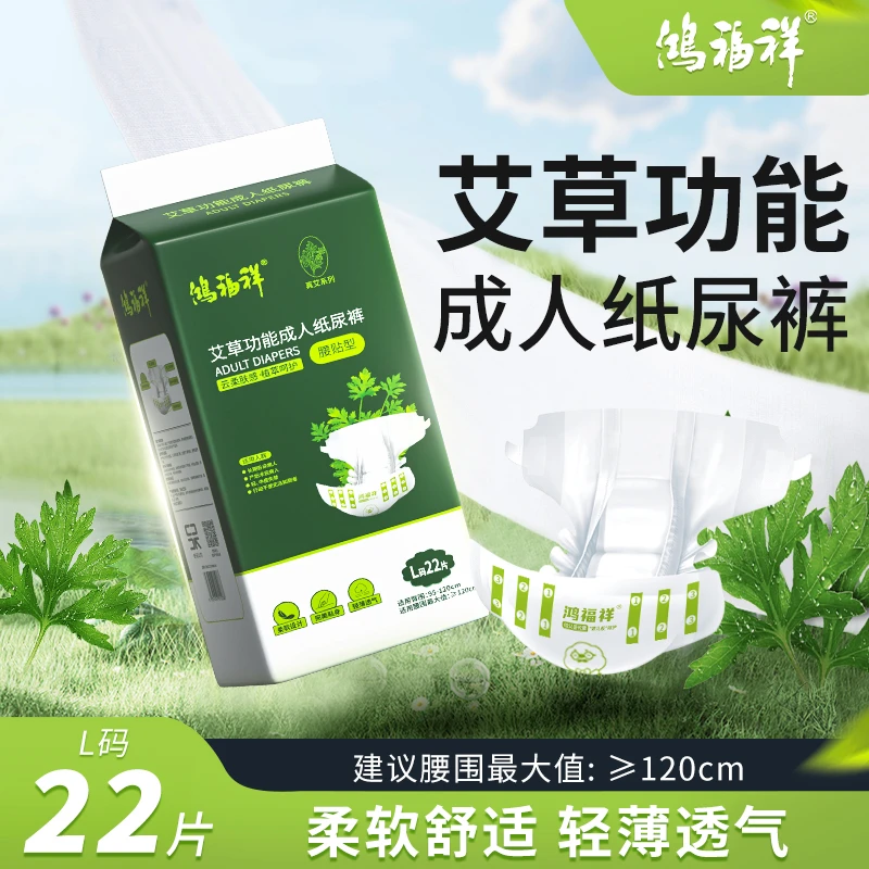鸿福祥艾草成人纸尿裤老人用尿不湿老年人专用女士男粘贴式消臭型