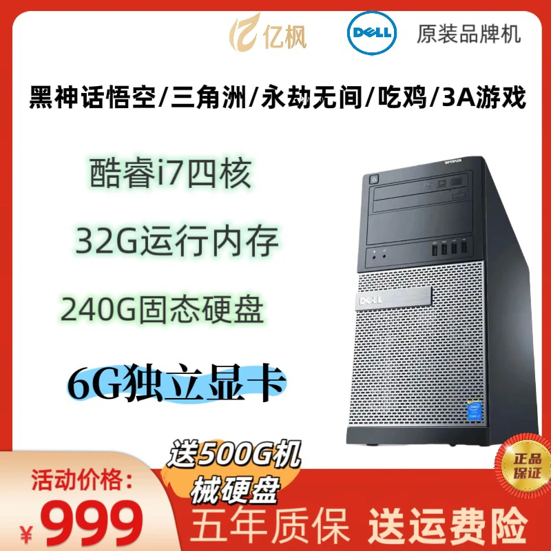 9新 Dell/戴尔 九成新酷睿i7畅玩3A游戏/黑神话悟空/吃鸡/设计