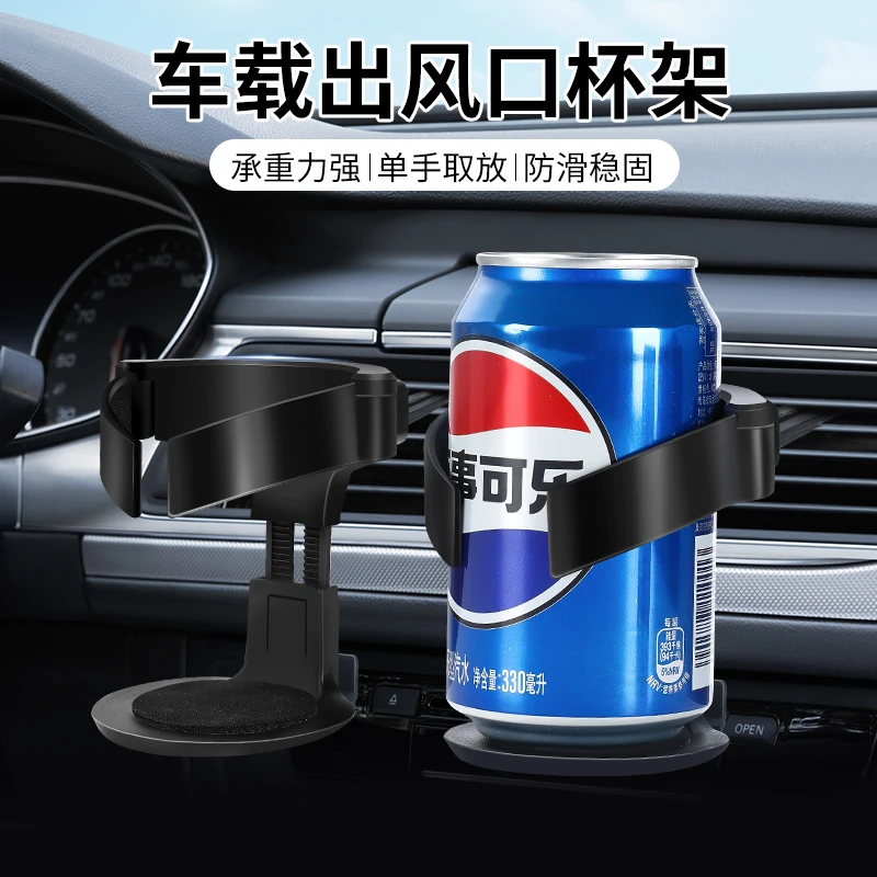 汽车水杯架空调出风口饮料架车载多功能茶杯托烟灰缸固置物定支架
