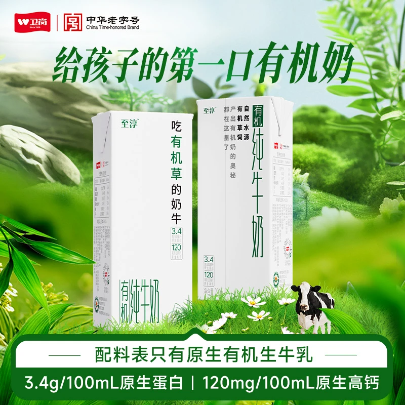 卫岗有机纯牛奶3.4g蛋白 200ml*10盒*5箱 卫岗zb