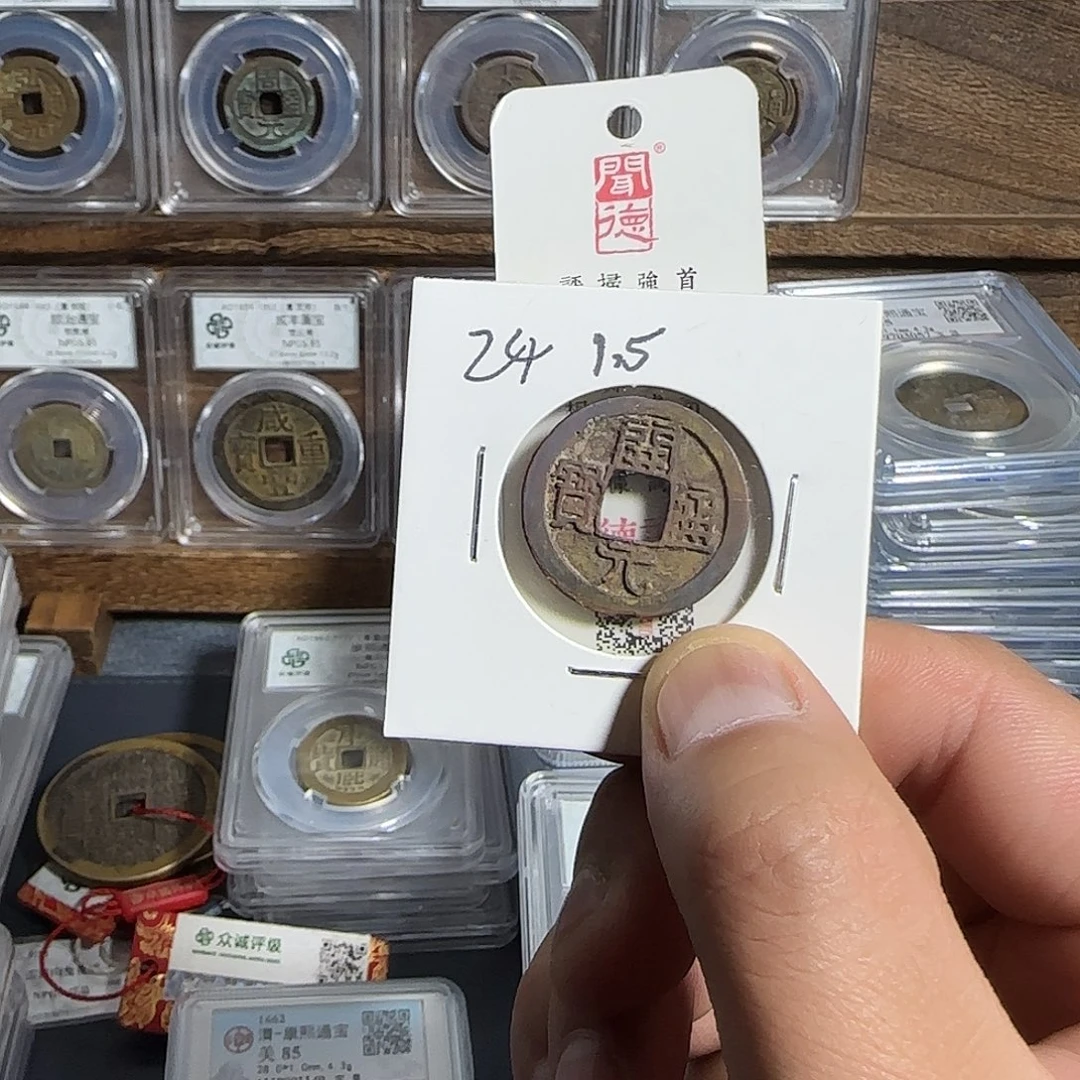 铜开元。  千秋99999999999