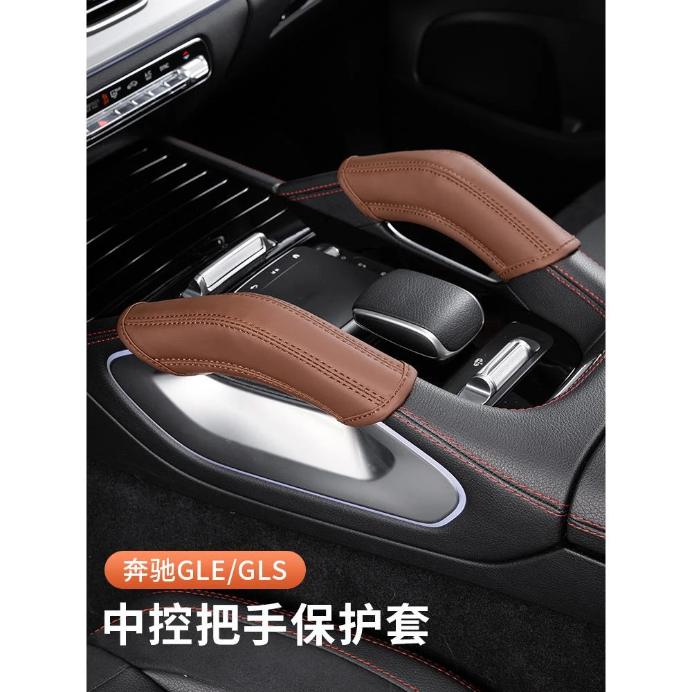 奔驰GLE350/450中控把手保护套GLS450车门拉手防护垫装饰用品大全