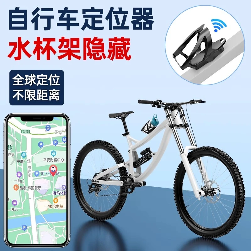 麦律自行车定位器GPS追踪器公路车防丢水壶架山地车夜骑灯防盗tag