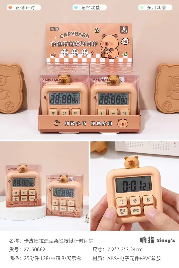 《1盒到手8个》50662卡皮巴拉按键计时闹钟