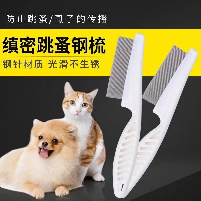 猫咪除蚤梳子狗狗除跳蚤虱子密齿梳去浮毛梳猫掉毛清理器