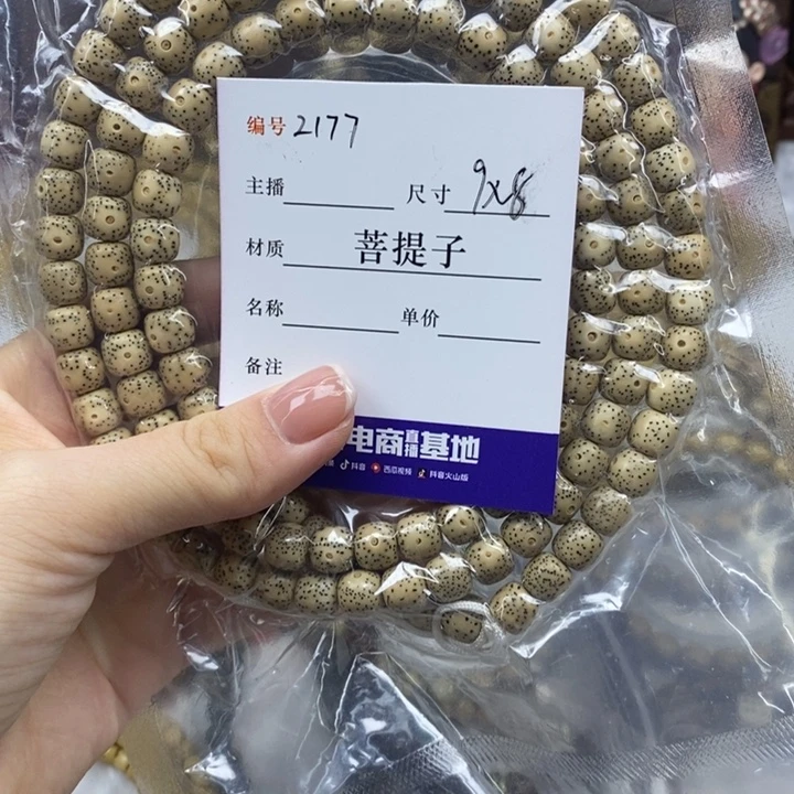 无***名星月菩提手串9✖️8，2177