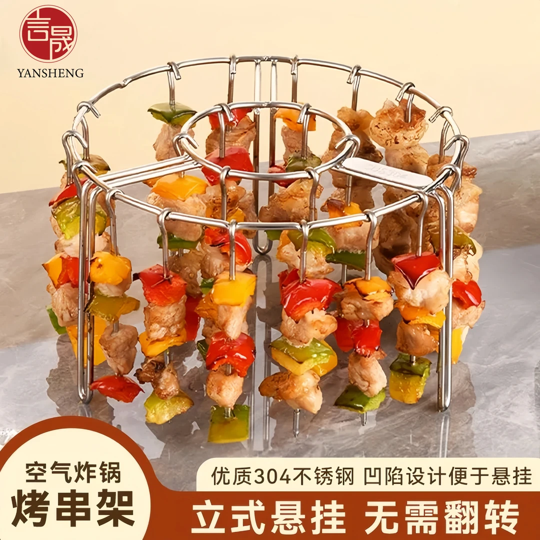 言晟不锈钢空气炸锅立式304烤架专用圆形烧烤家用烤箱厨房烤串