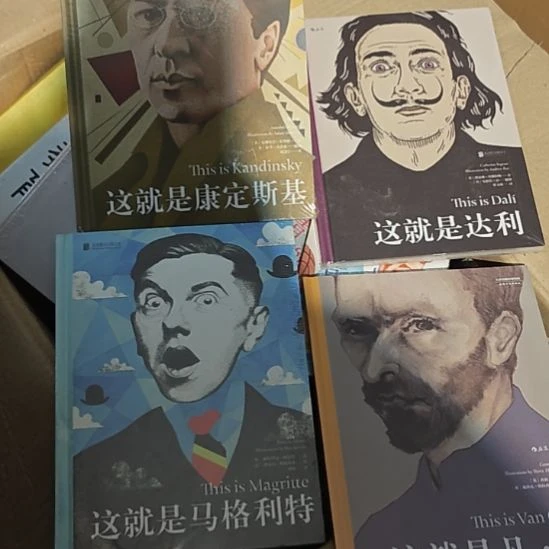 这就是（凡高➕达利➕康定斯基➕马格利塔）四本一套全新