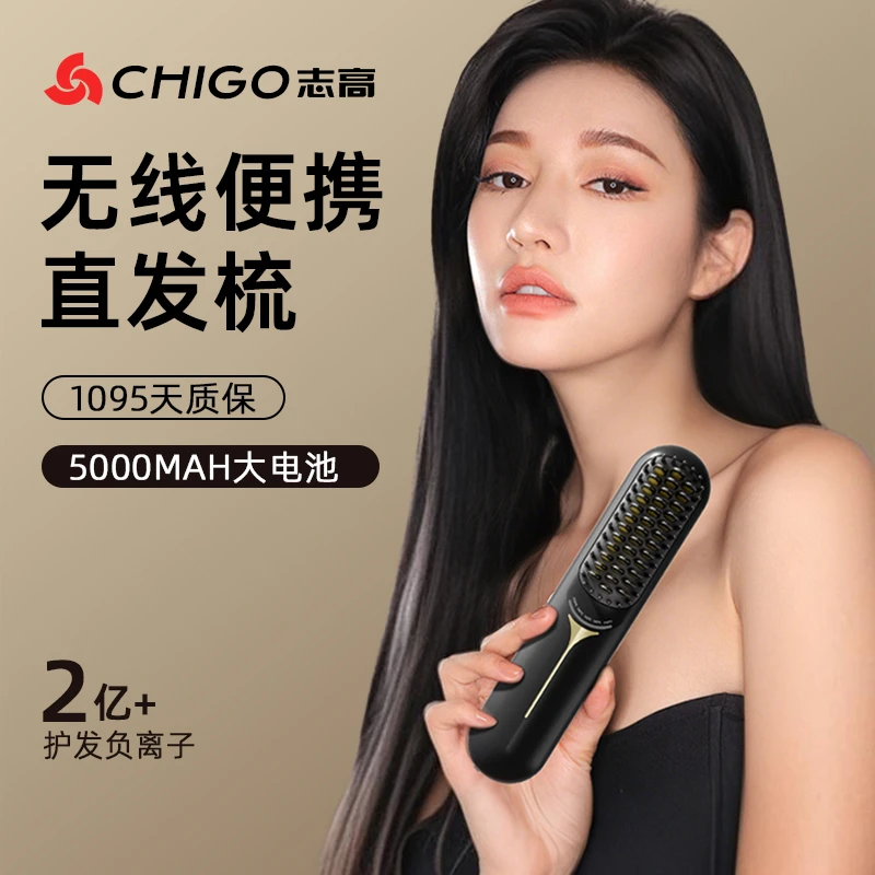 志高无线直发梳高颅顶蓬松神器负离子不伤发直卷两用便携梳子电动