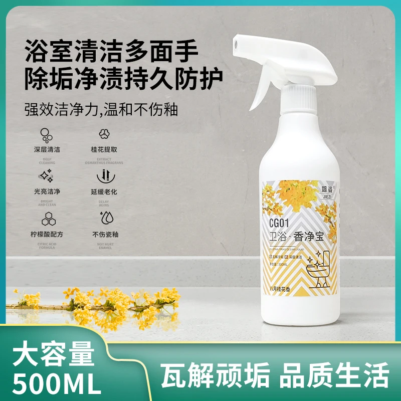 姐姿卫浴香净宝卫生间清洁剂玻璃马桶瓷砖多功能清洁剂地面清洗液