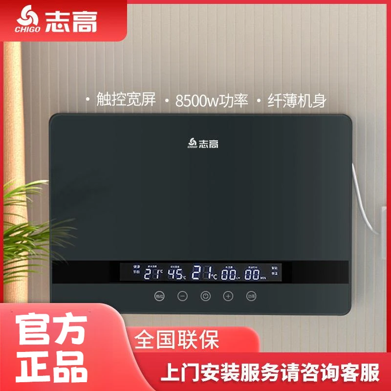 志高即热式电热水器电家用速热小型卫生间快热式洗澡沐浴理发店