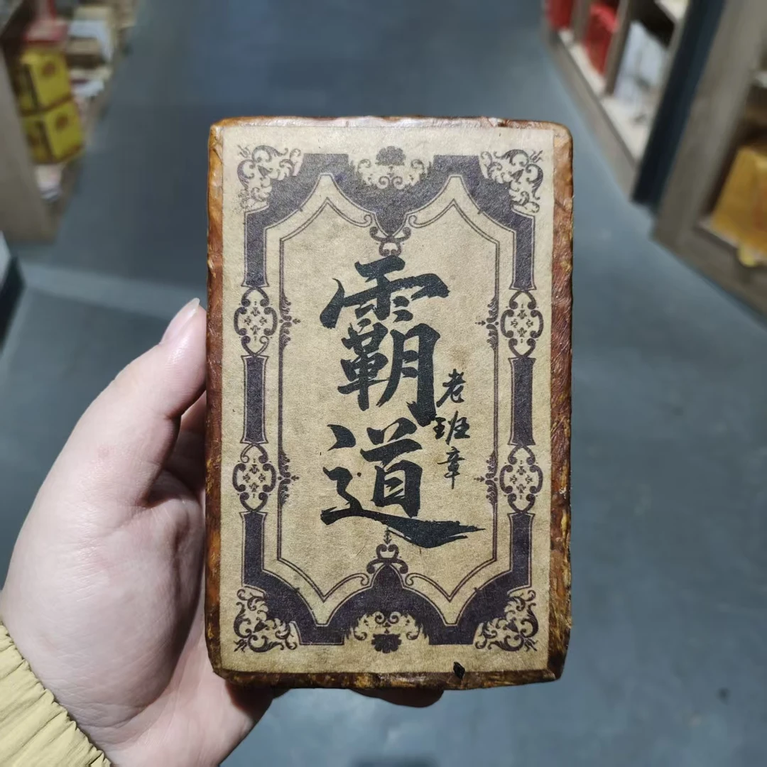 【飞哥开仓放漏】霸道老班章羊皮砖（生茶）500g