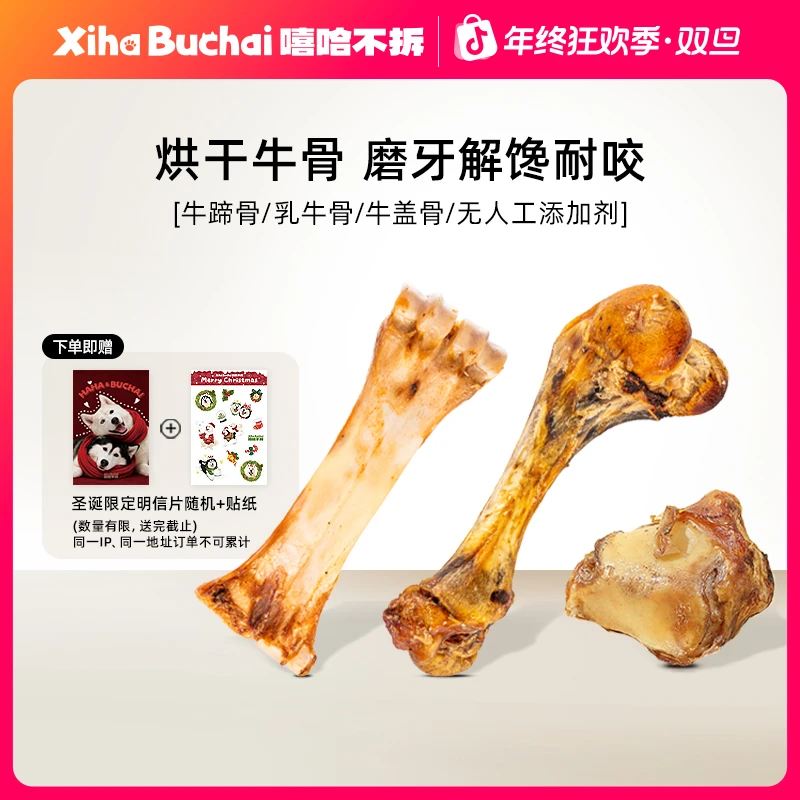 嘻哈不拆【磨牙棒 大中小型犬】风干牛盖骨蹄骨乳牛棒骨洁齿耐啃