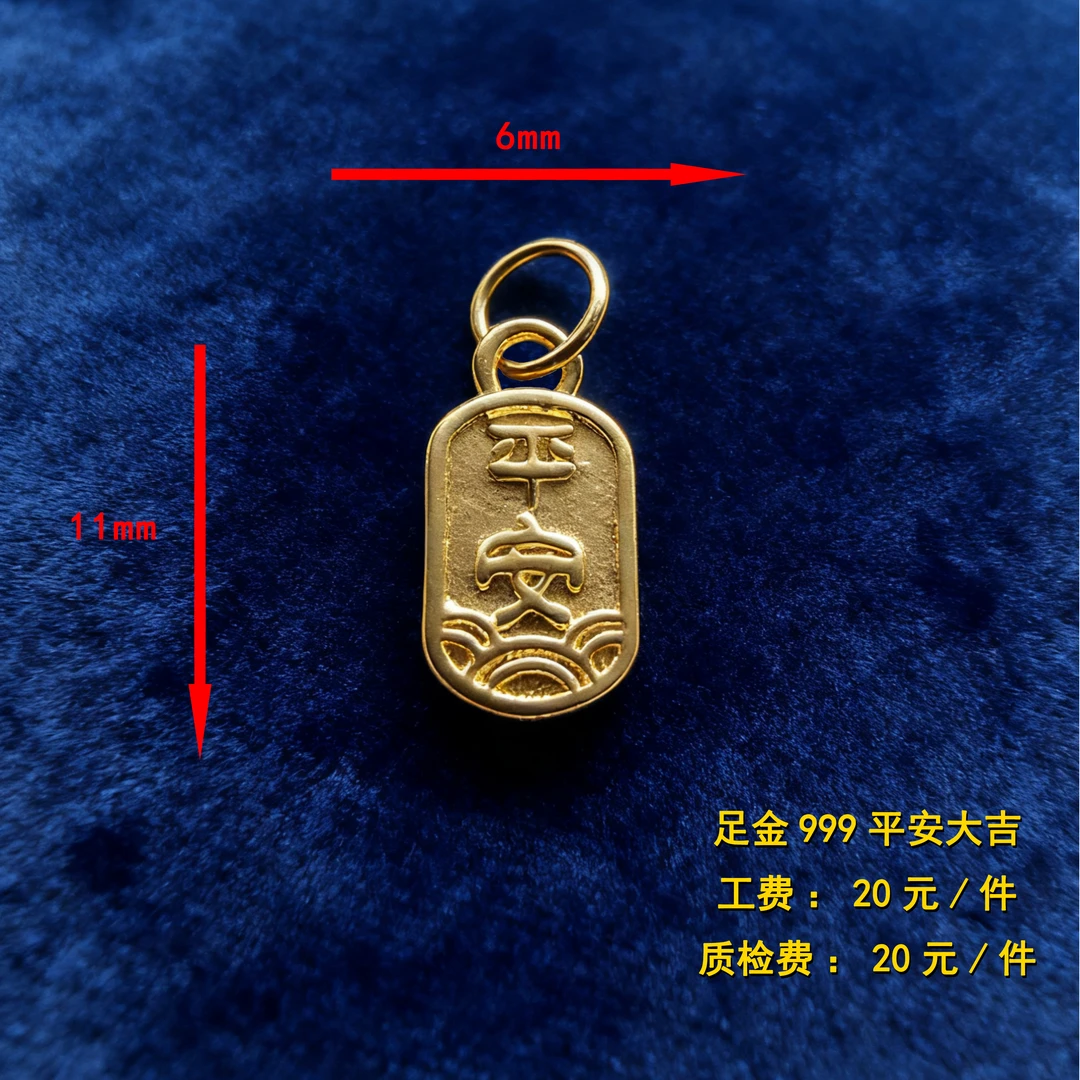 足金999 平安大吉diy配件 CY
