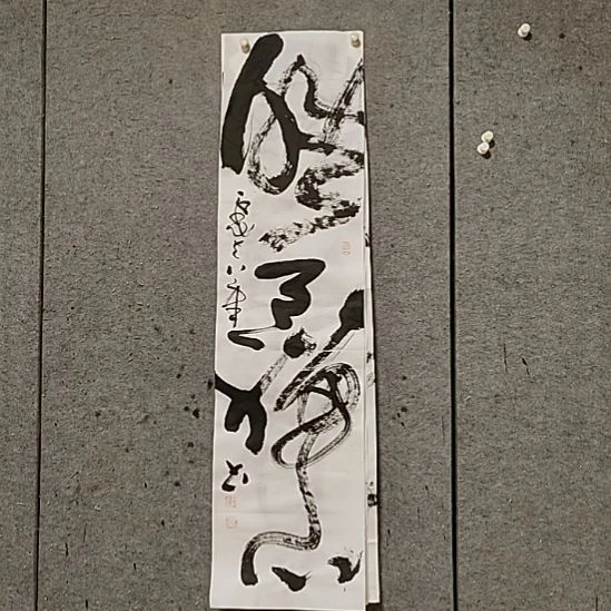 书法宋秉民。皓月禅心