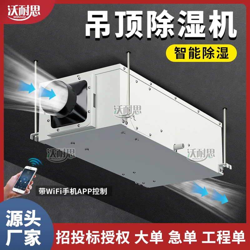 沃耐思吊顶除湿机 家用小型空气抽湿器 地下室净化除湿器