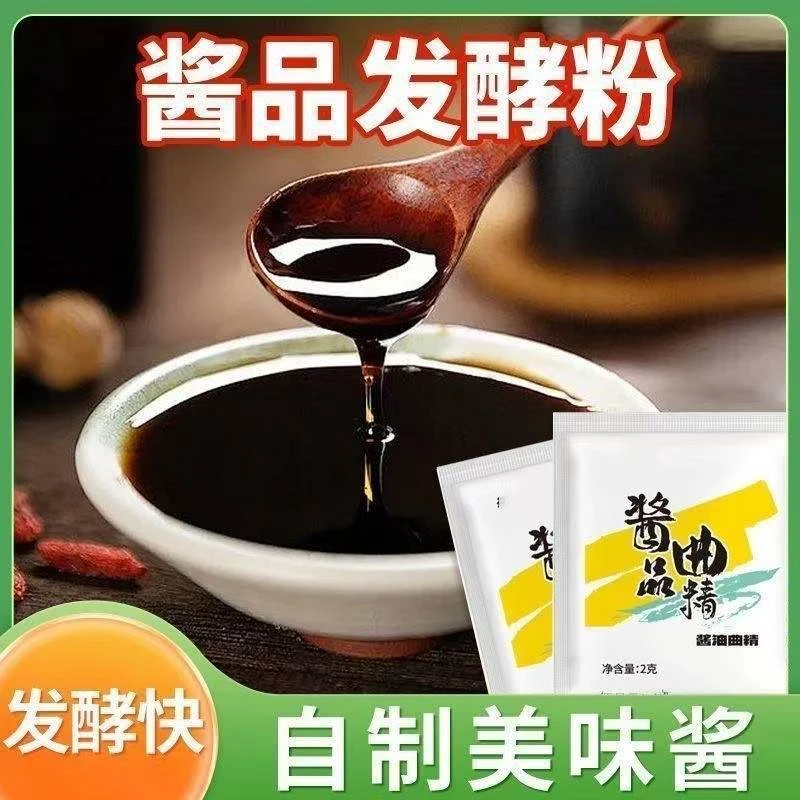 酱豆发酵粉酱油大酱发酵曲粉酱油曲精菌种传统酱油各类豆酱酿造