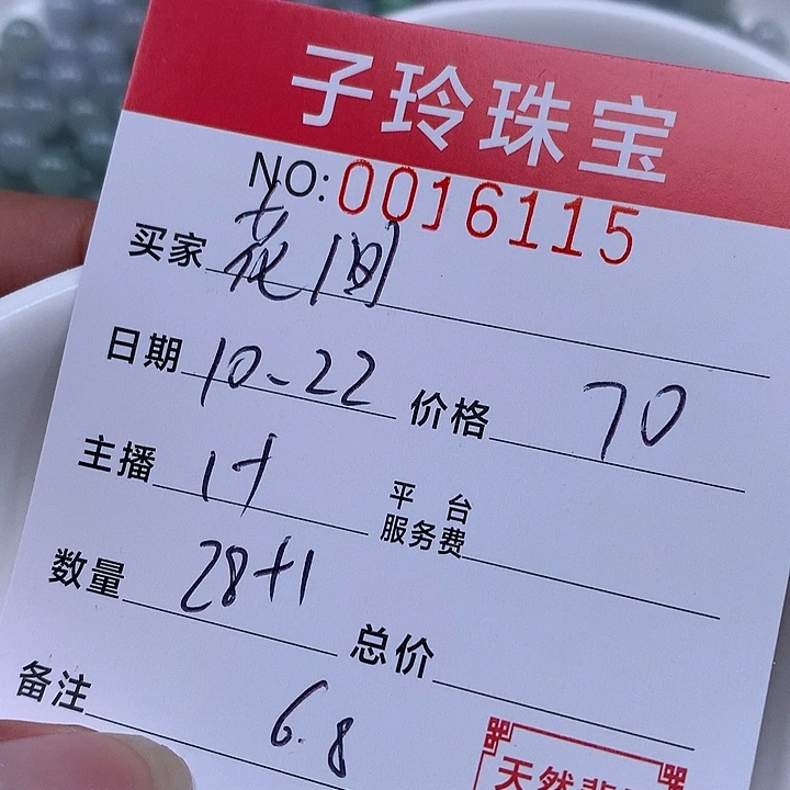 花***酒翡翠散珠珠子。