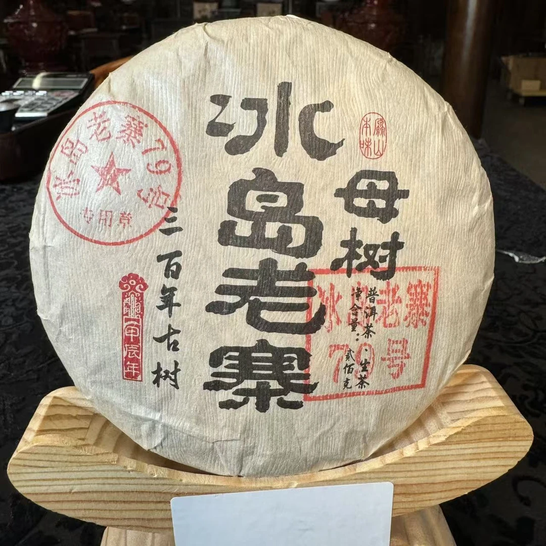 【小刚家的茶】2024年冰岛老寨79号母树 200g/饼（普洱生茶）