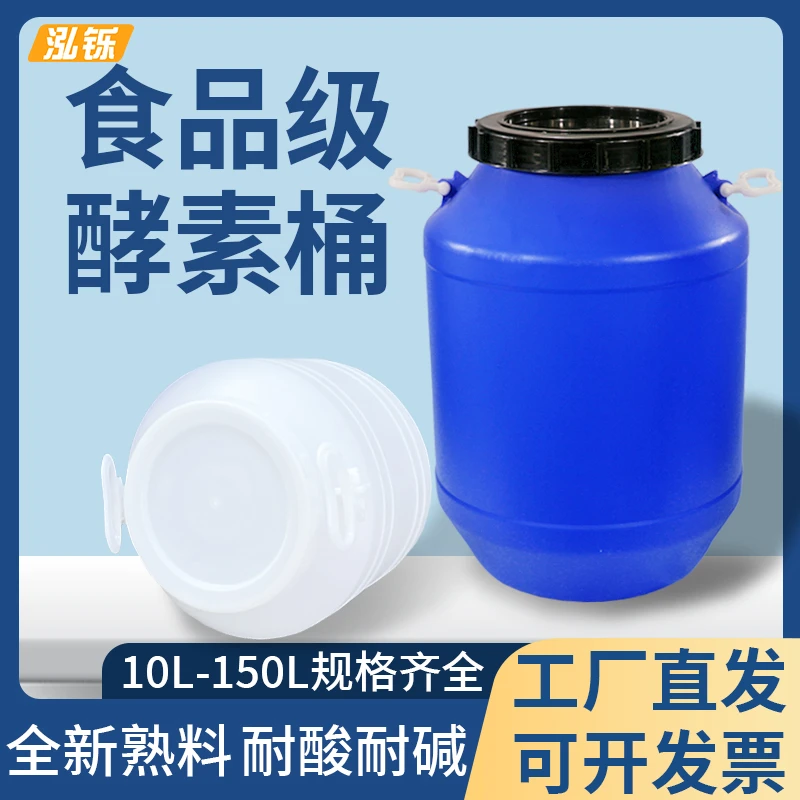 食品级塑料水桶圆桶桶25公斤50L200斤发酵专用桶家用堆肥桶酵素桶