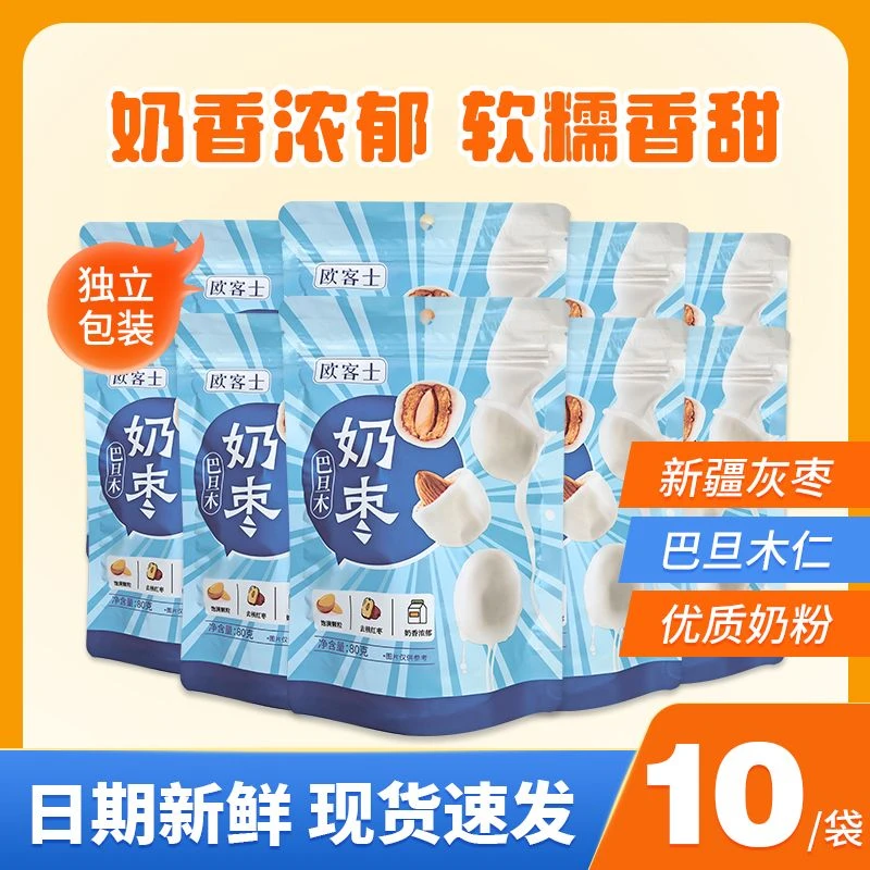 【发10袋】奶枣巴旦木夹心网红零食单包5-6颗新疆灰枣奶香浓郁