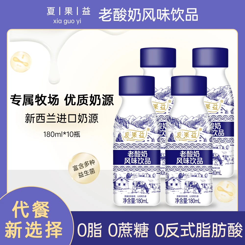 【工厂直发】简装老酸奶风味饮品新日期早餐代餐新选择(180ml*10瓶)