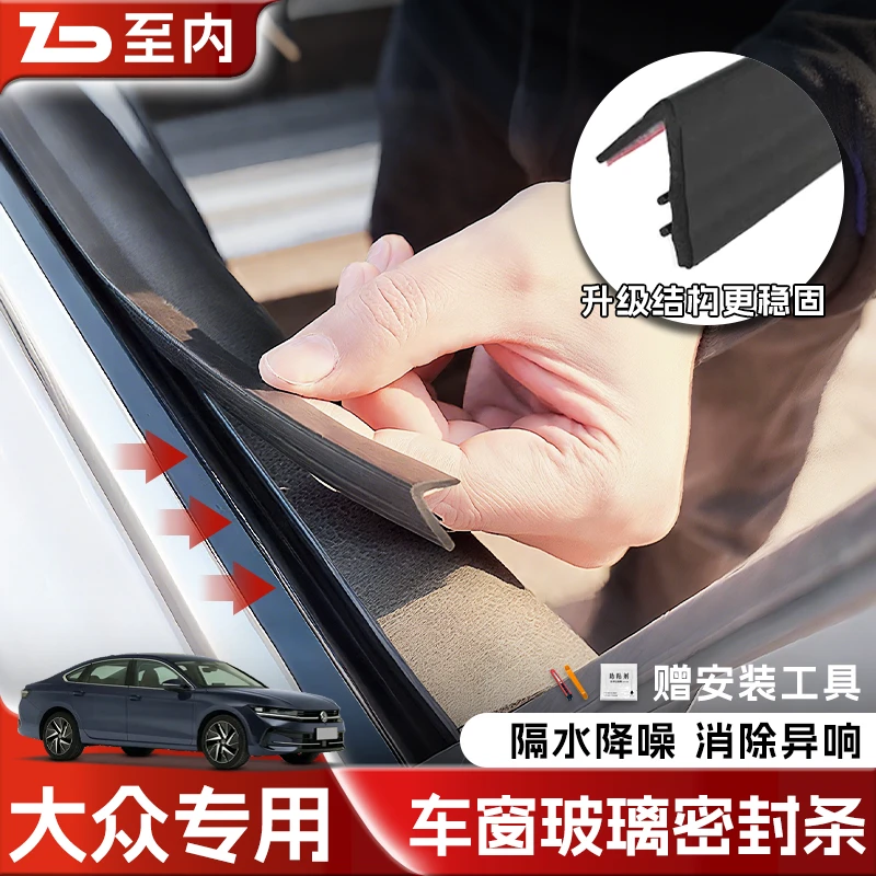 适用于大众全系专用车窗隔音密封条防尘防水耐高温隔音降噪静音条