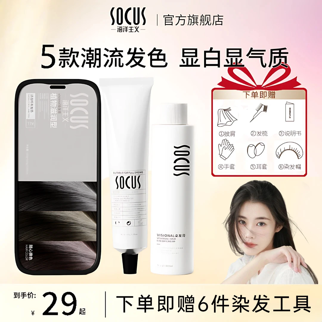 【染发七件套】染发剂亚麻灰棕黑茶色奶茶色盖白发男女适用染发膏