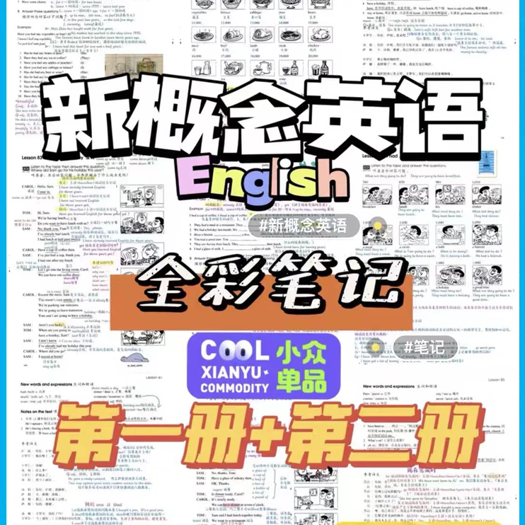 新概念英语第一册第二册彩色笔记复习知识小升初电子版pdf可打印