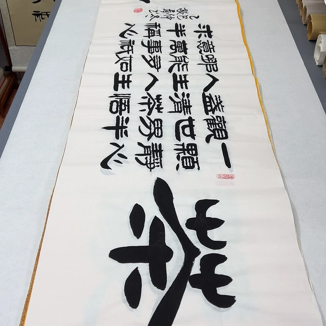 书法纯手写 国展书家袁敬春 180✖️48