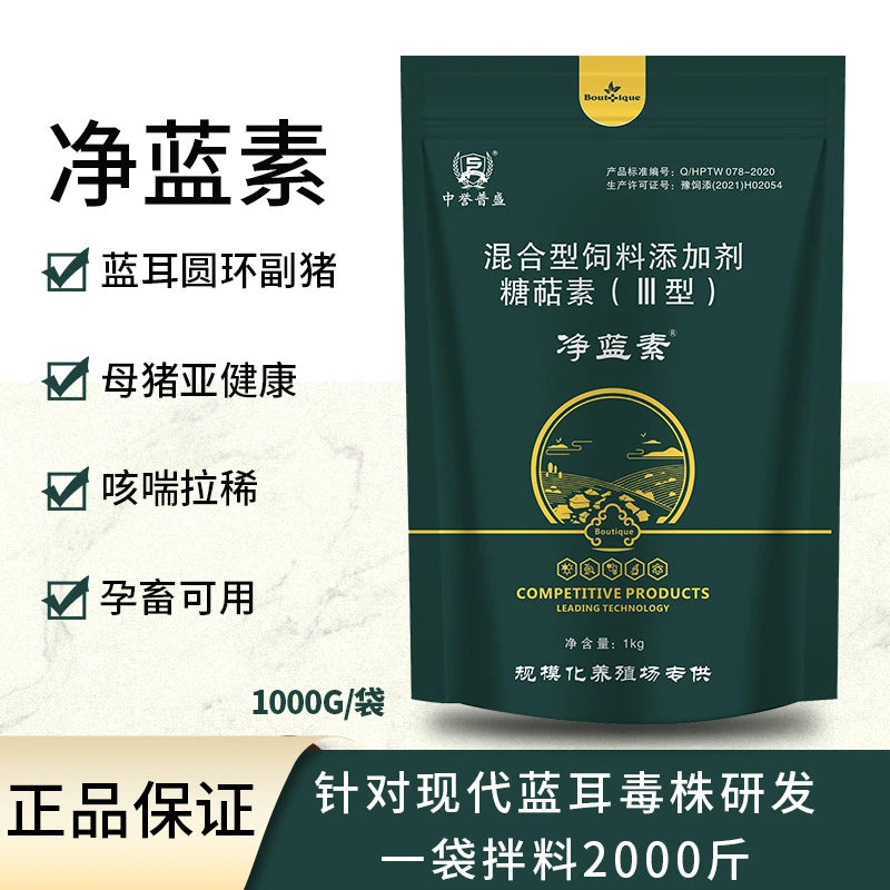 【净蓝素】1000g/袋 拌料2000斤 三个月用一次 每次使用十五天即可