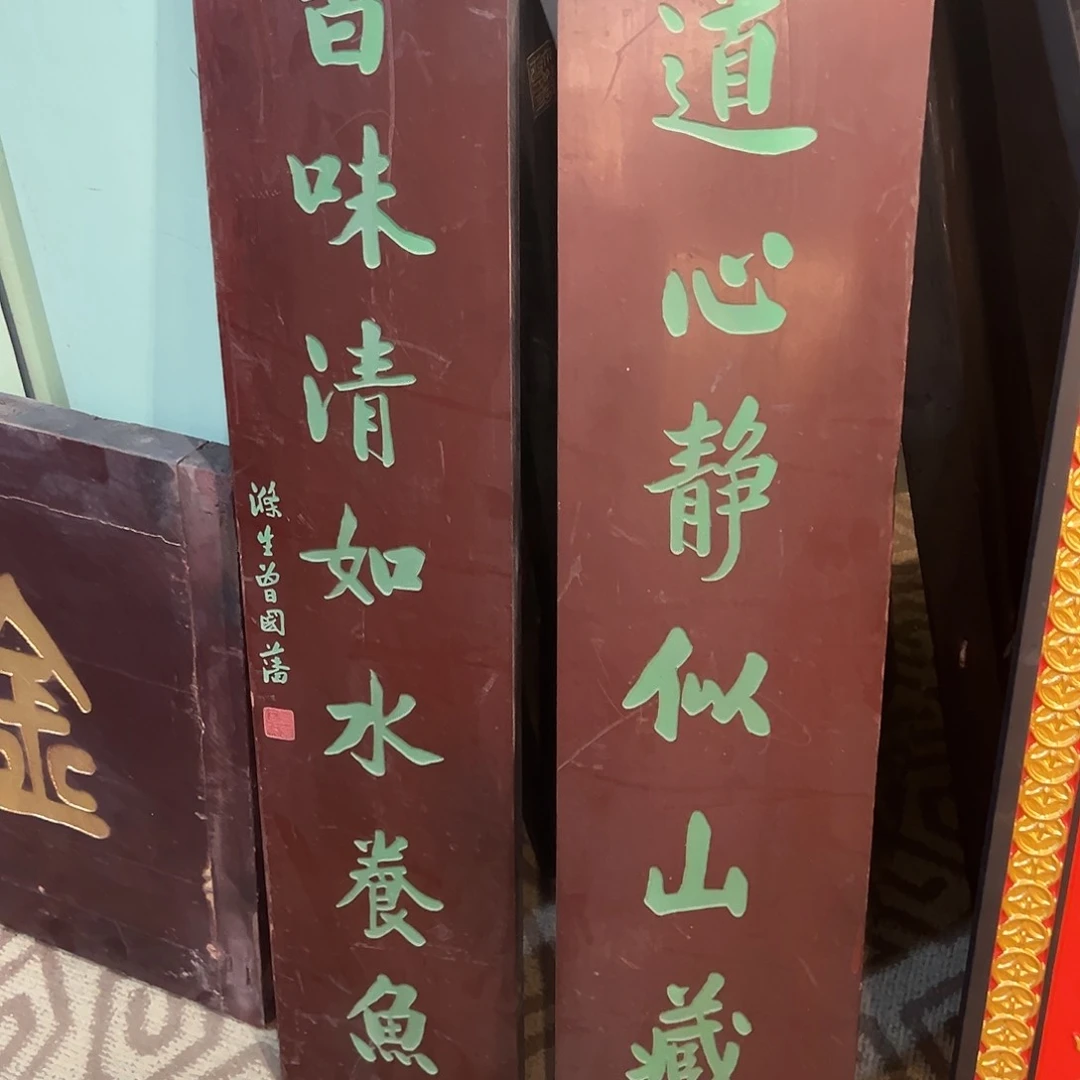 木@***作对联一对道心一对