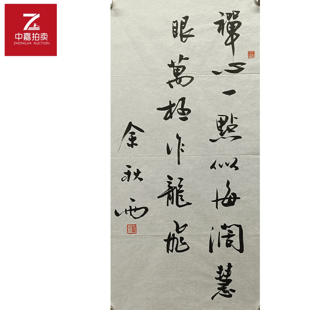 余秋雨书法软片禅35x69