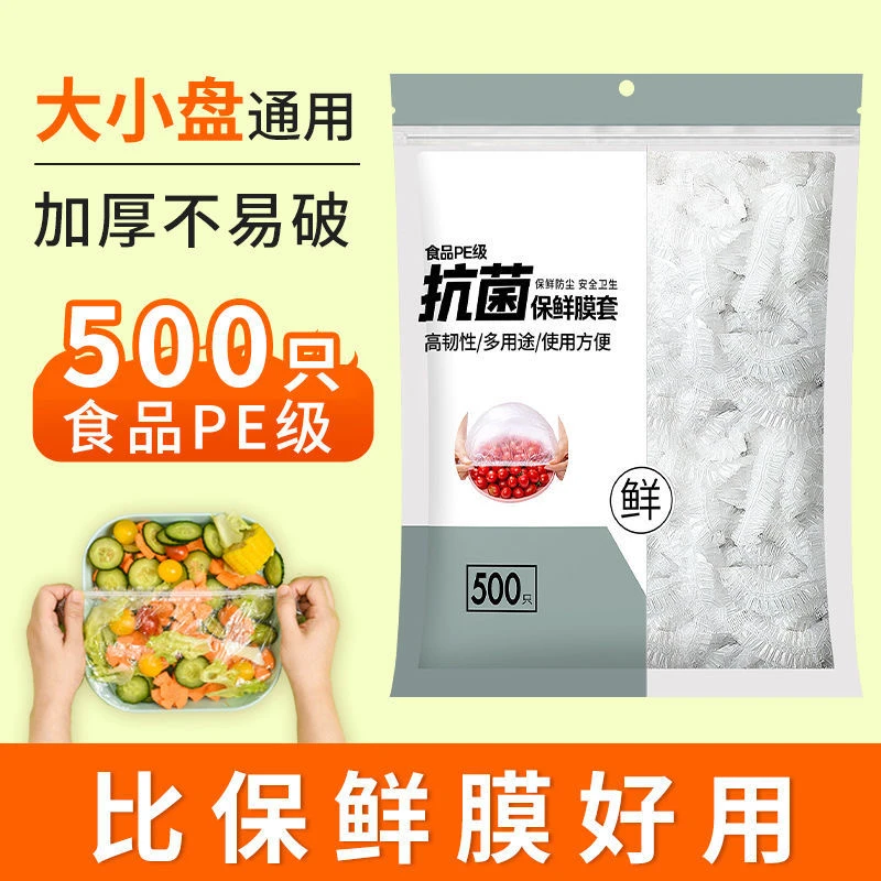 【500只足数】一次性抗菌食品保鲜膜套彩色松紧防尘保鲜碗