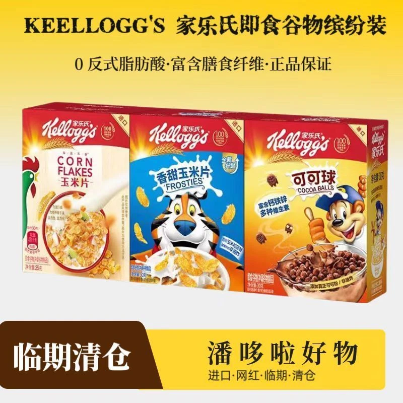 6组【9月1日】家乐氏即食谷物缤纷装85g