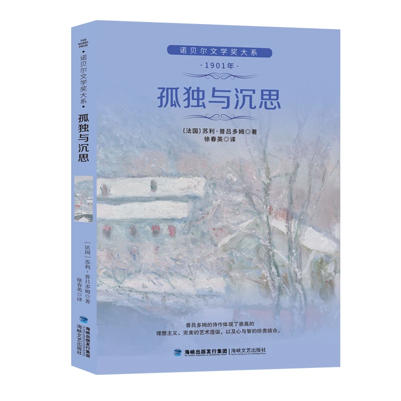孤独与沉思 当你老了不该爱的女人局外人青鸟新月集系书籍16