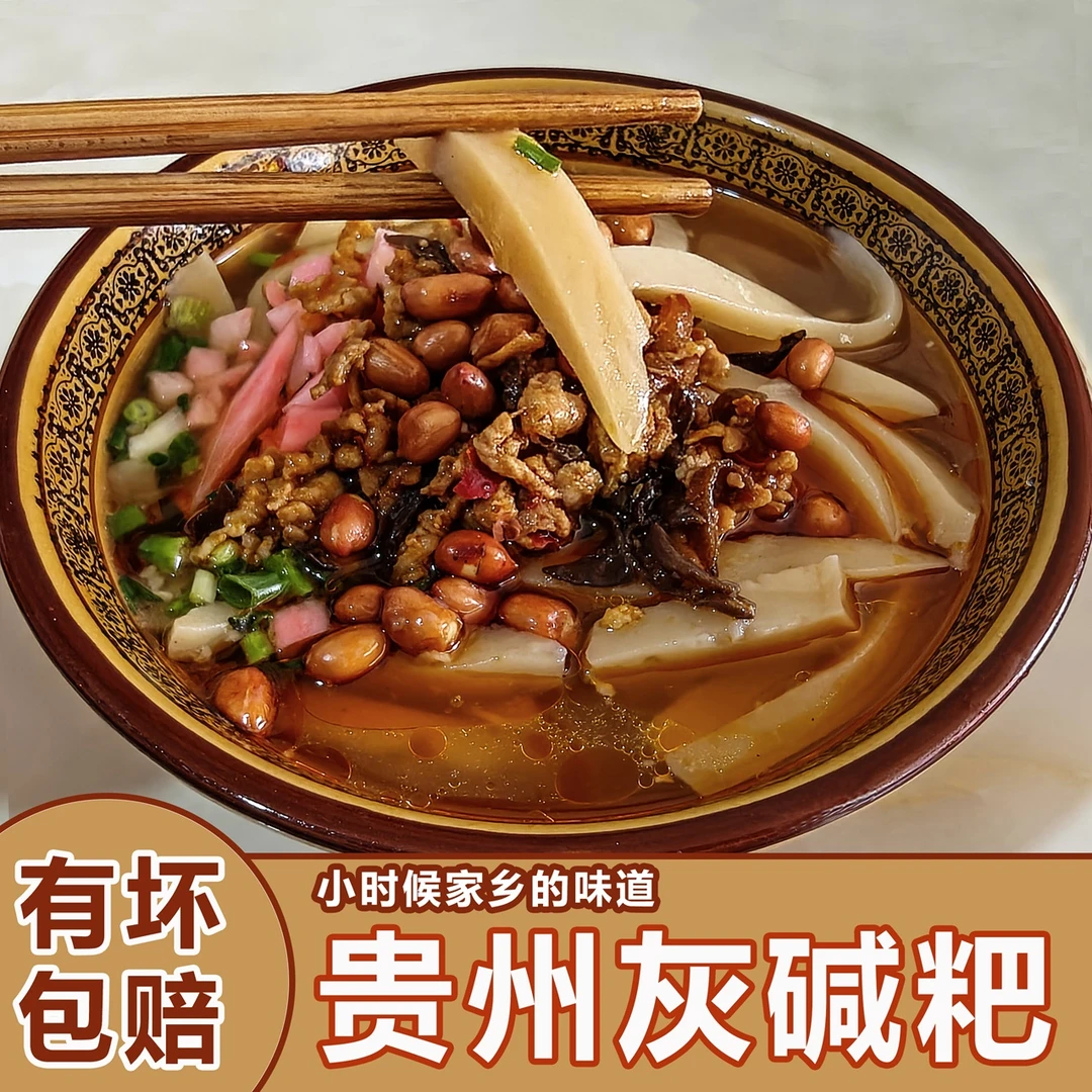 贵州灰碱粑米豆腐