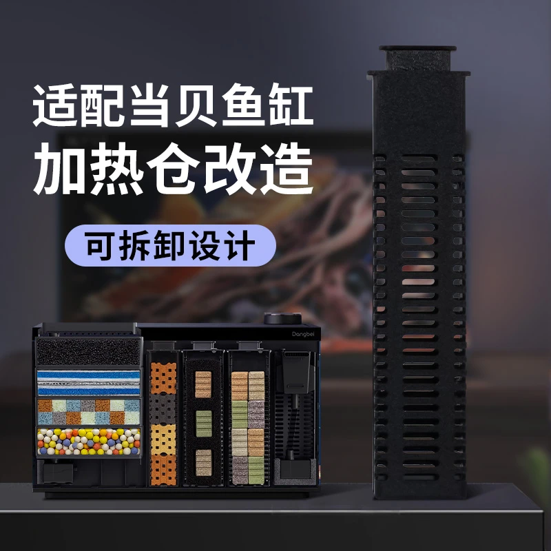 适配当贝鱼缸加热仓模块过滤材改造滴流盒加热棒升级全套改装配件