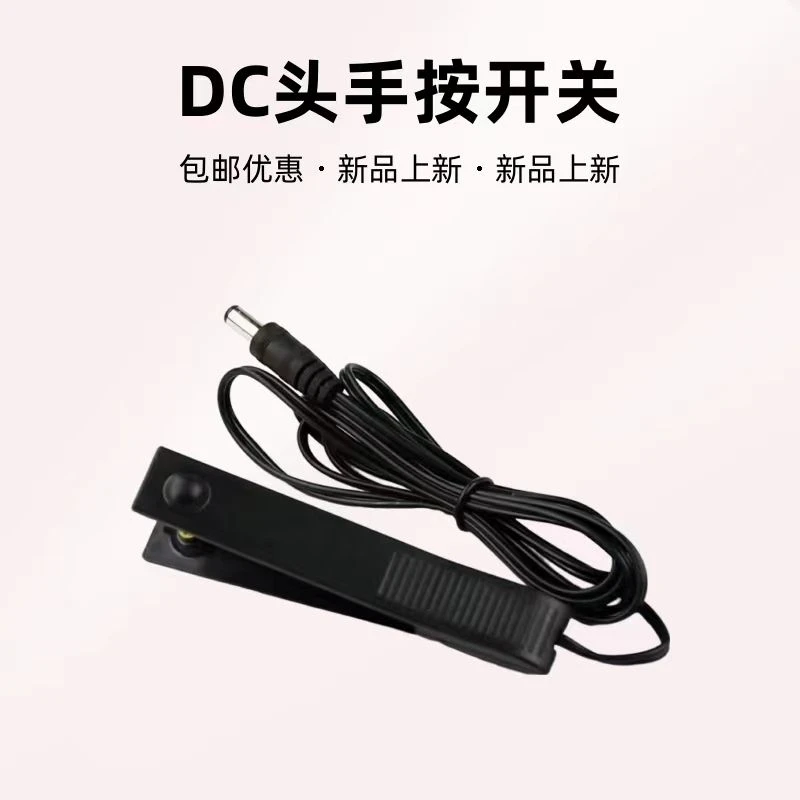 皇中皇锂电池一体机专用开关超长1.8米7字头