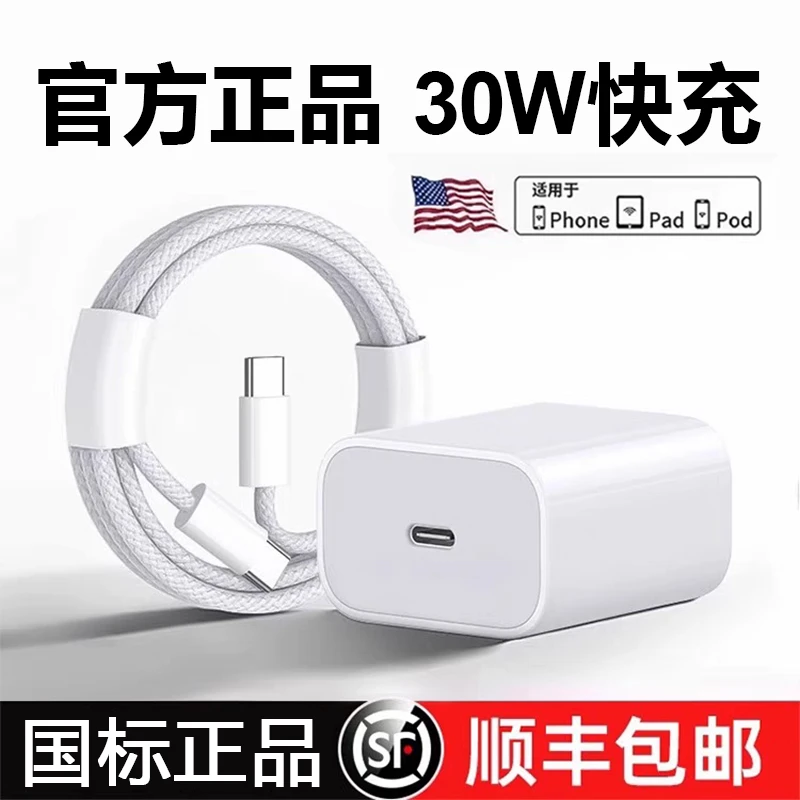 顺丰适用苹果16/17充电器15充电头正版PD30W快充头原装ProMax正品