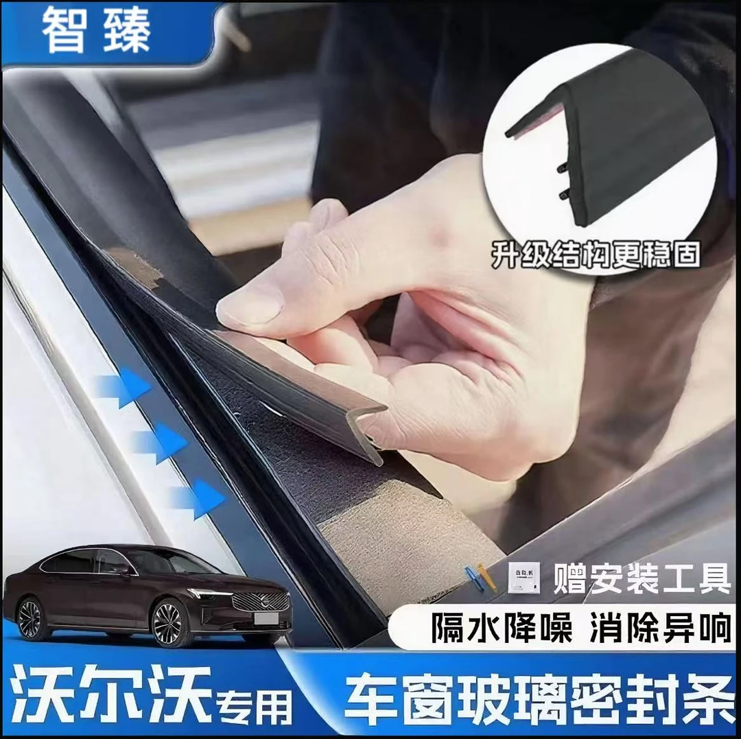 沃尔沃全系专用车窗隔音密封条防尘防水耐高温隔音降噪静音条