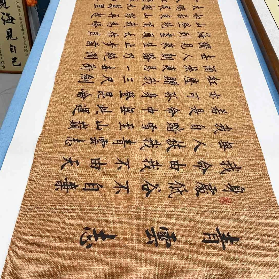 书法青云志180×48…………