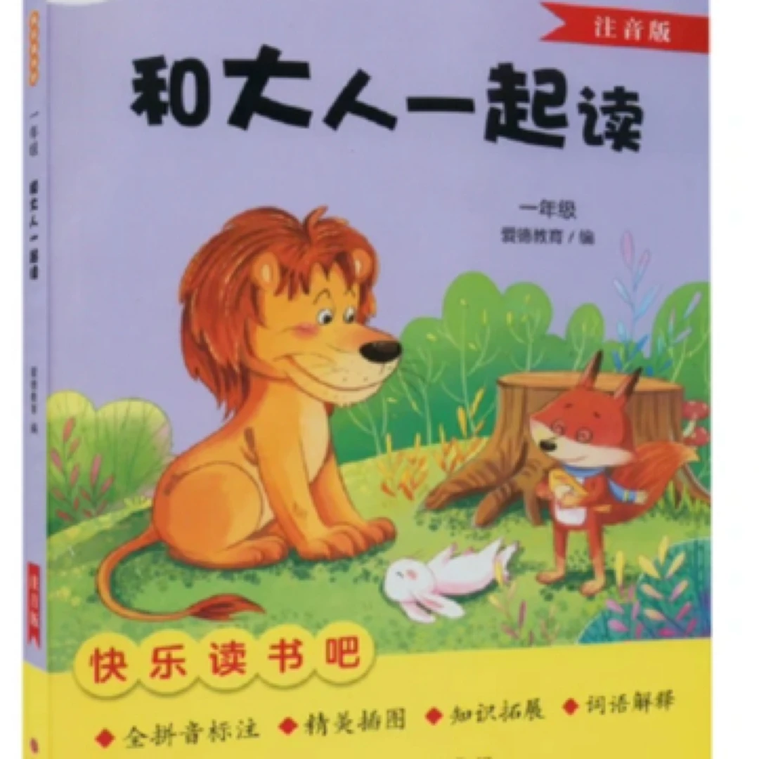 快乐读书吧1 - 6年级上册语文同步阅读带导读手册